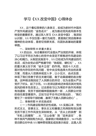 学习《XX改变中国》心得体会