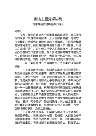 廉洁主题党课讲稿