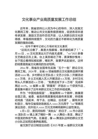 文化事业产业高质量发展工作总结