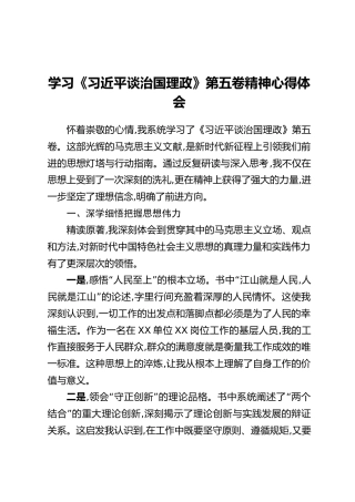 学习《习近平谈治国理政》第五卷精神心得体会