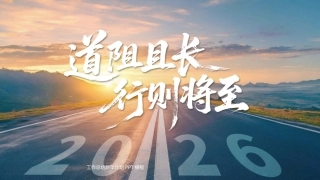 2026工作总结PPT道阻且长行则将至总结计划通用模板