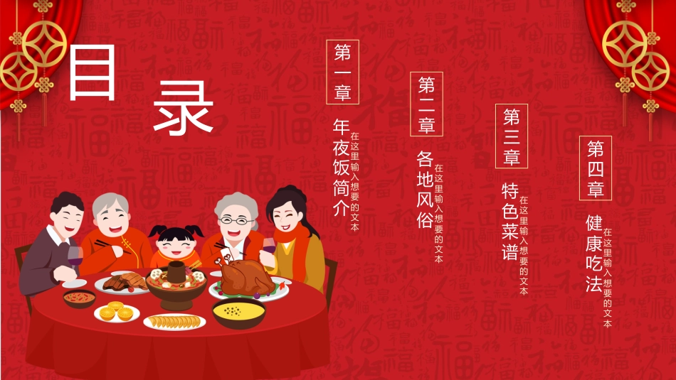 2025除夕团圆PPT红色喜庆马年除夕夜年夜饭习俗模板_第2页