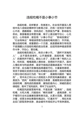 违规吃喝不是小事小节