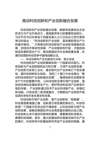 推动科技创新和产业创新融合发展