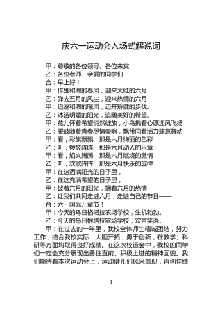 庆六一运动会入场式解说词