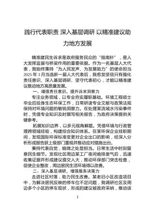 践行代表职责深入基层调研以精准建议助力地方发展