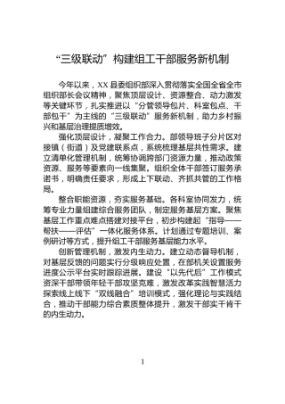 “三级联动”构建组工干部服务新机制