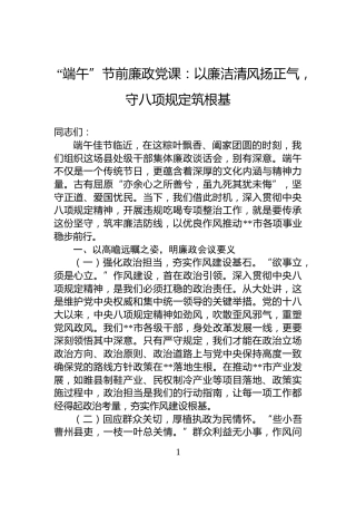 “端午”节前廉政党课