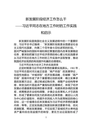 新发展阶段经济工作怎么干