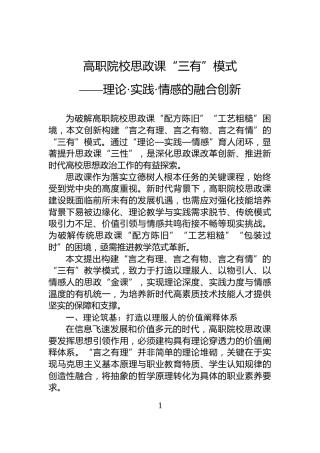 高职院校思政课“三有”模式
