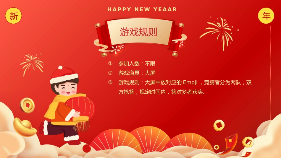2026年会小游戏PPT红色精美新春贺喜企业年会游戏_第3页