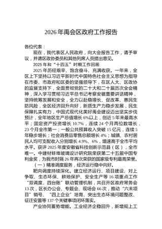 2026年禹会区政府工作报告