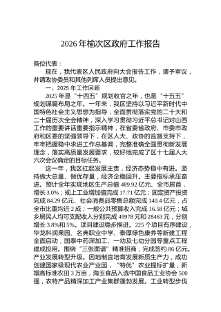 2026年榆次区政府工作报告