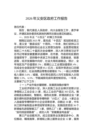 2026年义安区政府工作报告