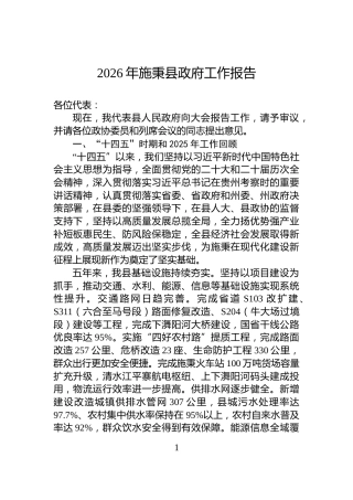 2026年施秉县政府工作报告
