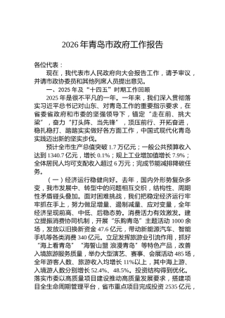 2026年青岛市政府工作报告