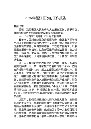 2026年綦江区政府工作报告