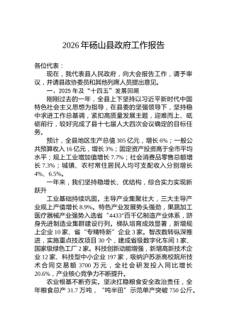 2026年砀山县政府工作报告