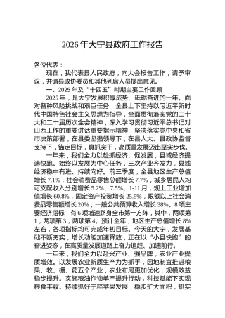 2026年大宁县政府工作报告