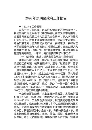 2026年崇明区政府工作报告