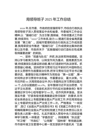 局领导班子2025年工作总结
