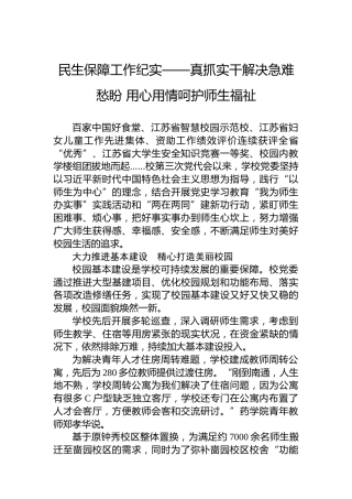 民生保障工作纪实——真抓实干解决急难愁盼用心用情呵护师生福祉