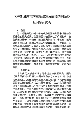 关于对城市书房高质量发展面临的问题及其对策的思考