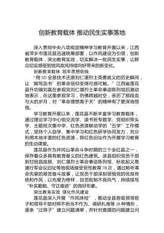 创新教育载体推动民生实事落地