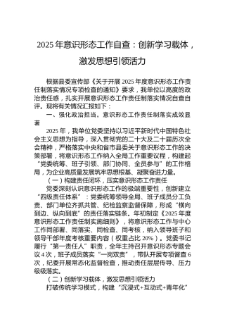 2025年意识形态工作自查：创新学习载体，激发思想引领活力