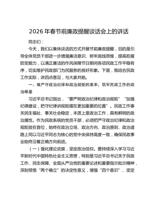 2026年春节前廉政提醒谈话会上的讲话