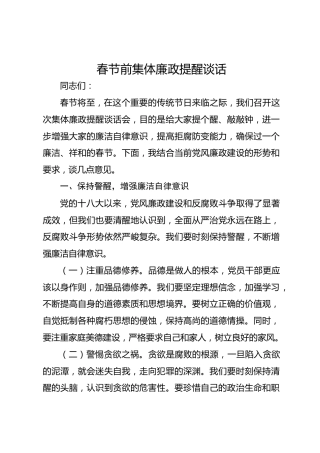 春节前集体廉政提醒谈话
