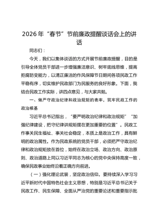 2026年“春节”节前廉政提醒谈话会上的讲话