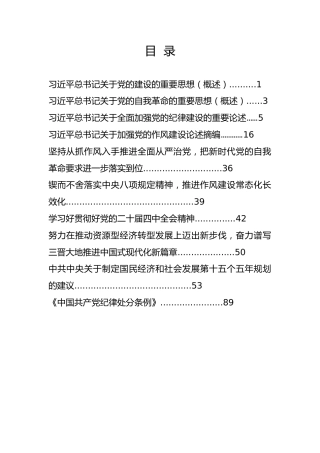 （智囊文汇）第10期-全套民主生活会学习资料