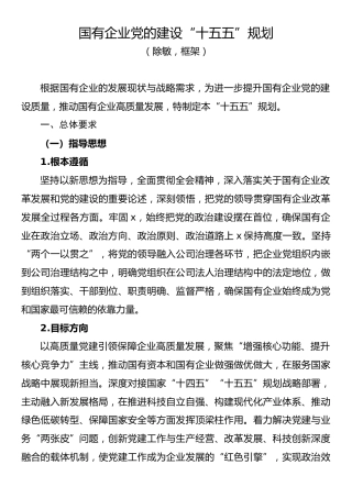 第8期-“十五五”规划党建工作篇（3-3）