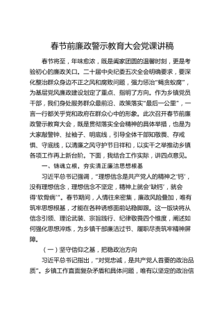春节前廉政警示教育大会党课讲稿