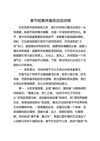 春节前集体廉政谈话讲稿
