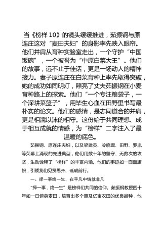 以榜样之光 照亮奋斗之路——观《榜样10》有感