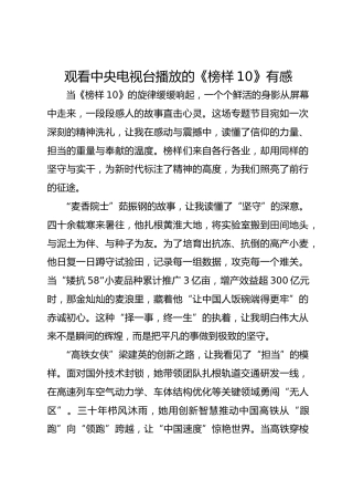 以榜样为炬，燃奋斗之光——社区党员观《榜样10》有感