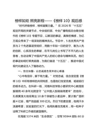 榜样如炬 照亮新程——《榜样10》观后感（心得体会）