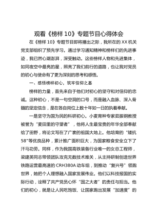 《榜样10》专题节目心得体会