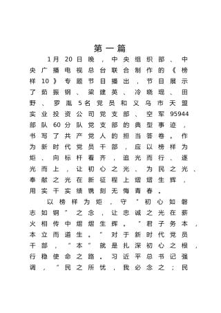 《榜样10》心得体会【6篇】