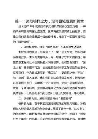 《榜样10》观后感、心得体会【2篇】