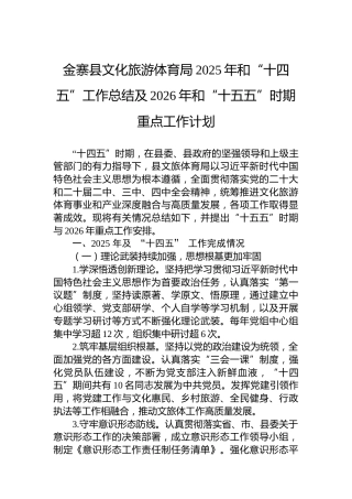 金寨县文化旅游体育局2025年和“十四五”工作总结及2026年和“十五五”时期重点工作计划