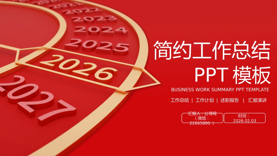 2026年终总结PPT创意质感表盘总结计划通用模板_第1页