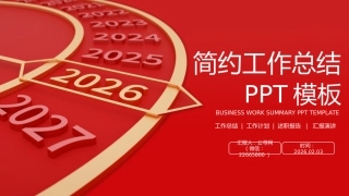 2026年终总结PPT创意质感表盘总结计划通用模板
