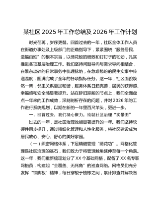 某社区2025年工作总结及2026年工作计划