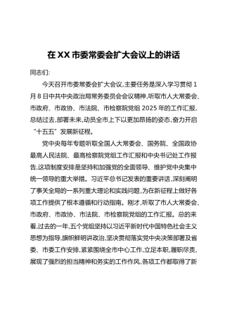 在XX市委常委会扩大会议上的讲话 (2)