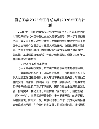 县总工会2025年工作总结和2026年工作计划