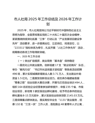 市人社局2025年工作总结及2026年工作计划