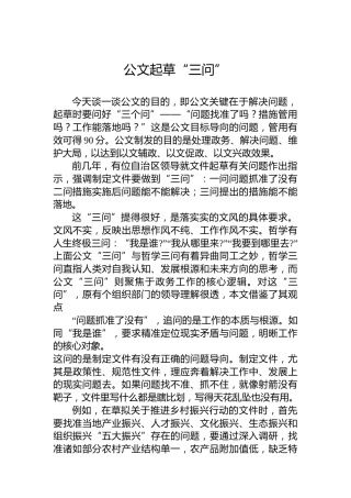 公文起草“三问”